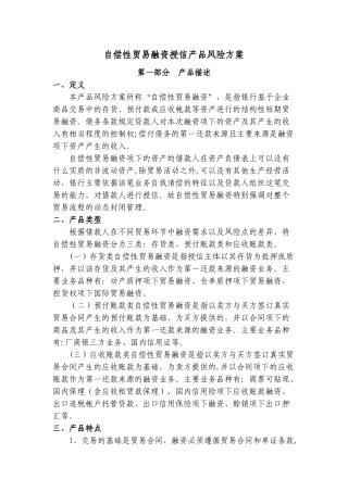 自偿性贸易融资授信产品风险方案