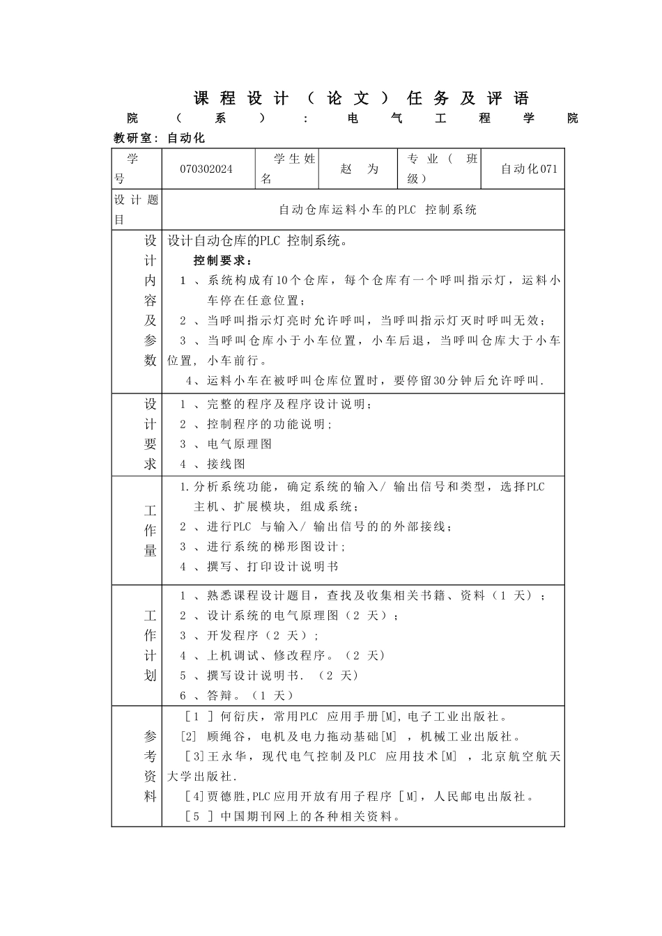 自动仓库运料小车的PLC控制系统设计_第2页