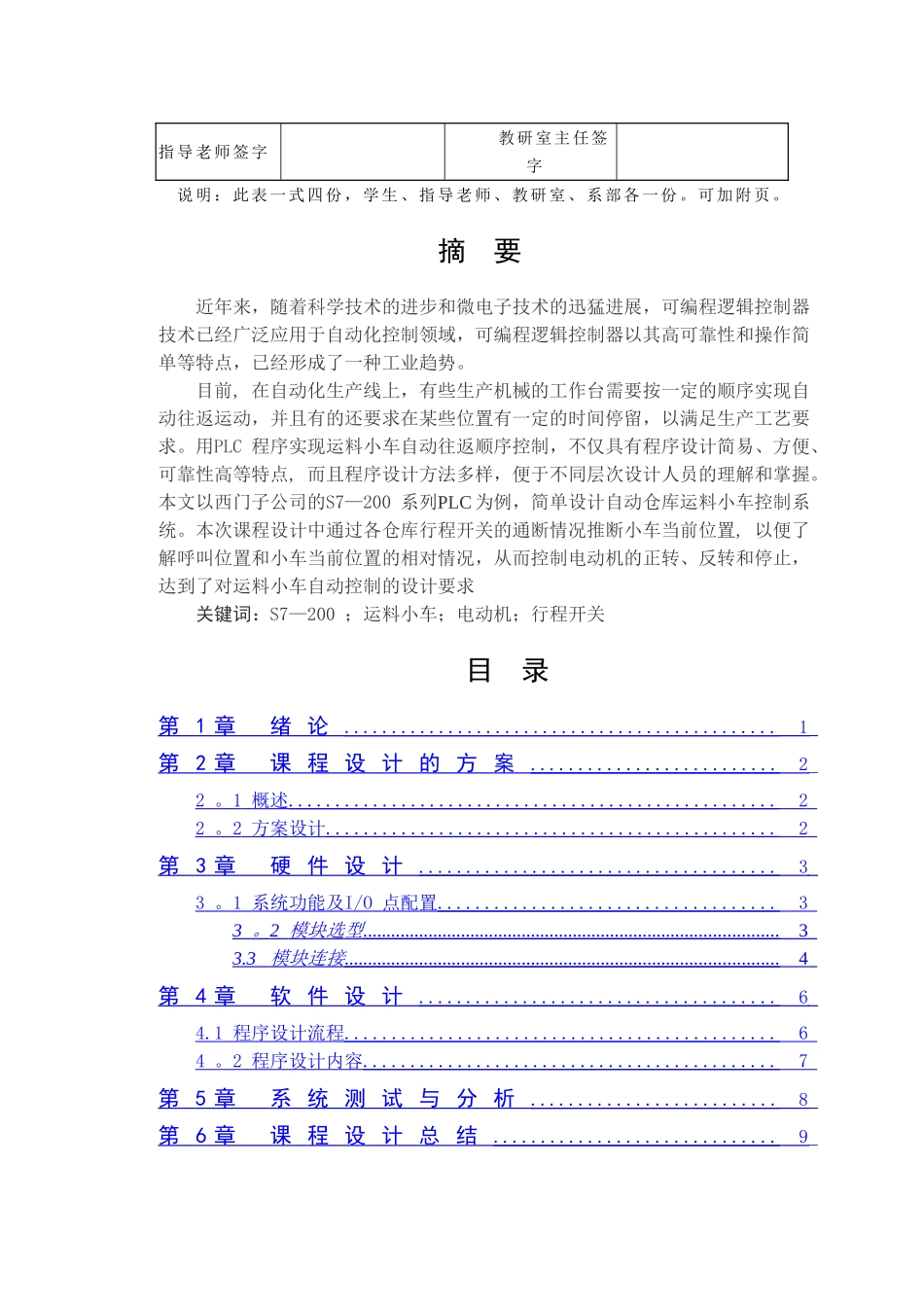 自动仓库运料小车的PLC控制系统设计_第3页