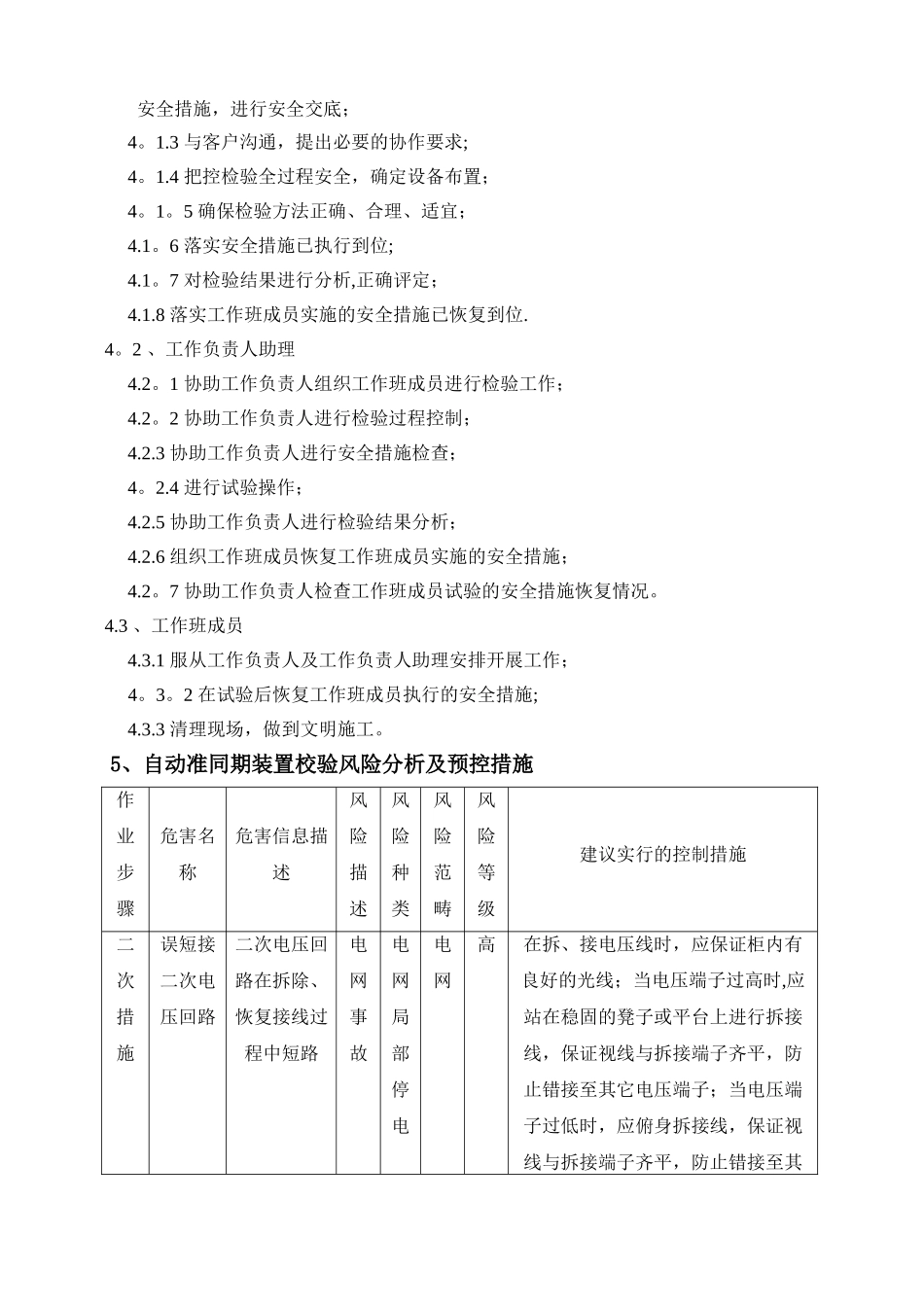 自动准同期装置作业指导书_第3页