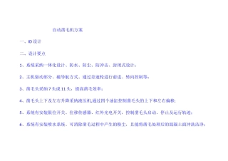 自动凿毛机方案