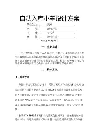 自动入库小车设计方案