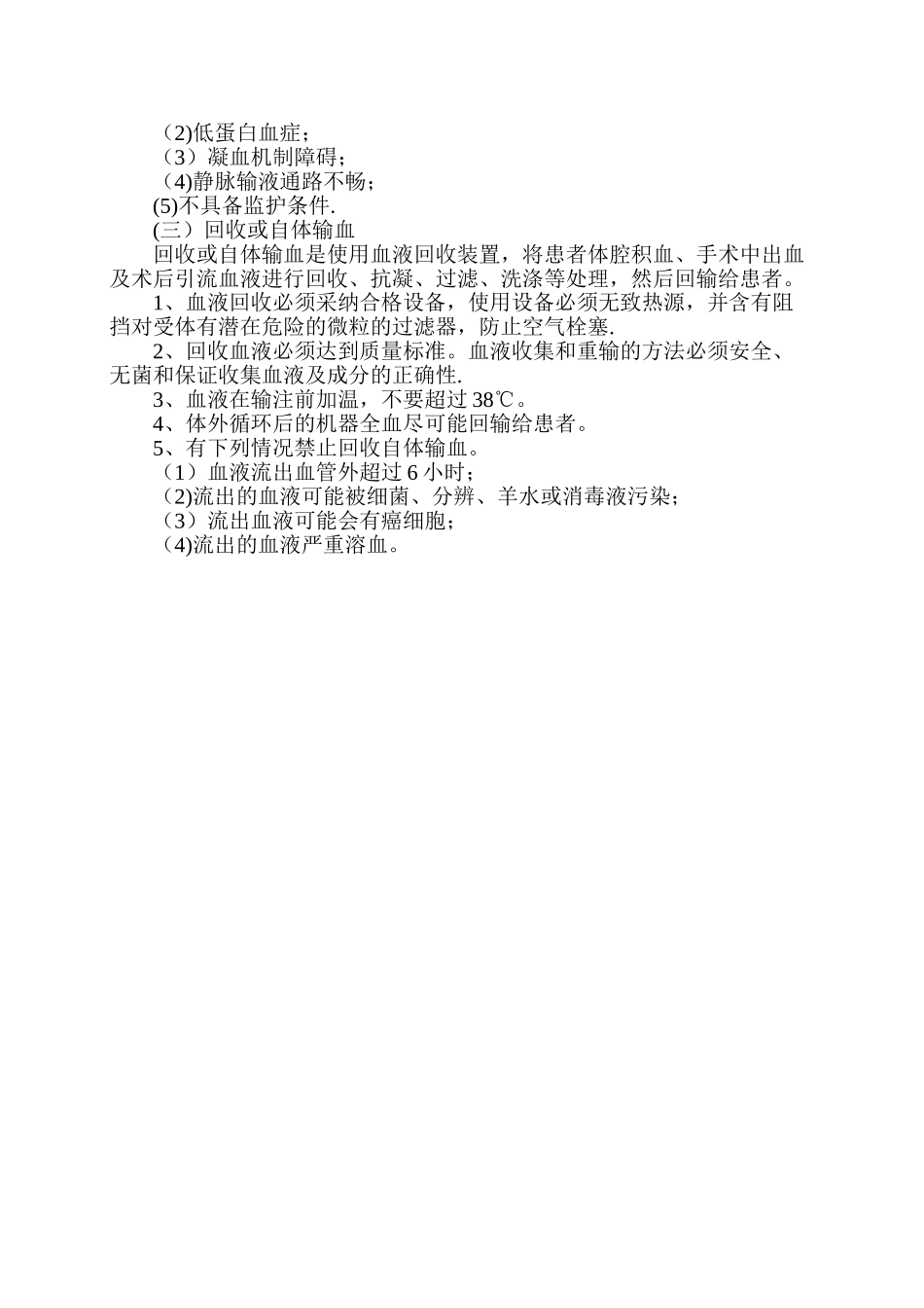 自体输血制度与技术管理规范_第2页