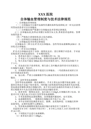 自体输血制度与技术管理规范
