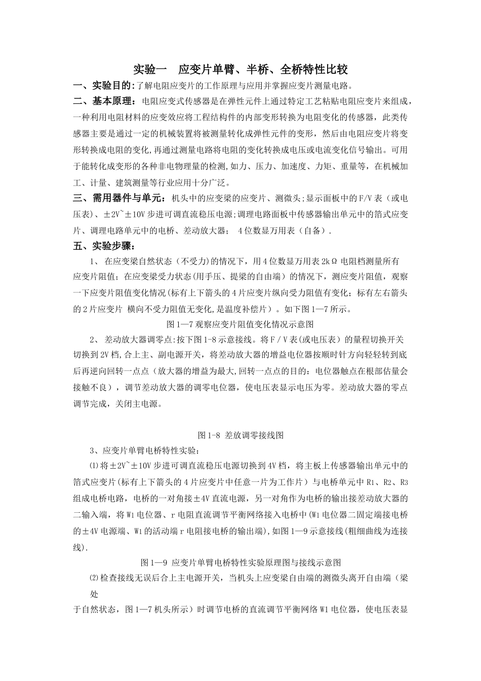 自动化-检测实验指导_第1页