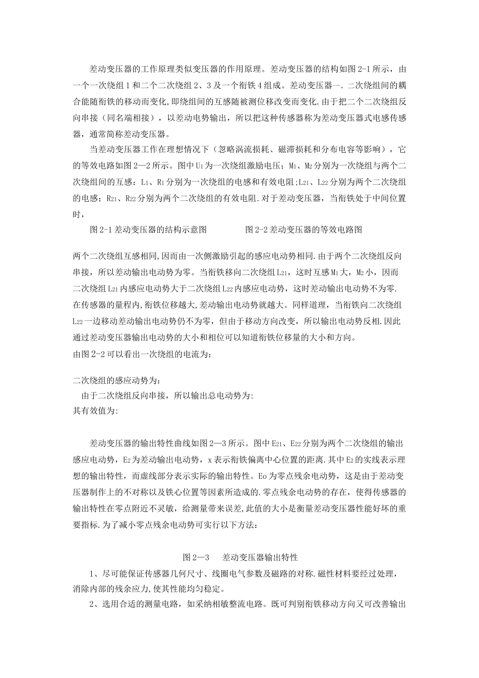 自动化-检测实验指导_第3页