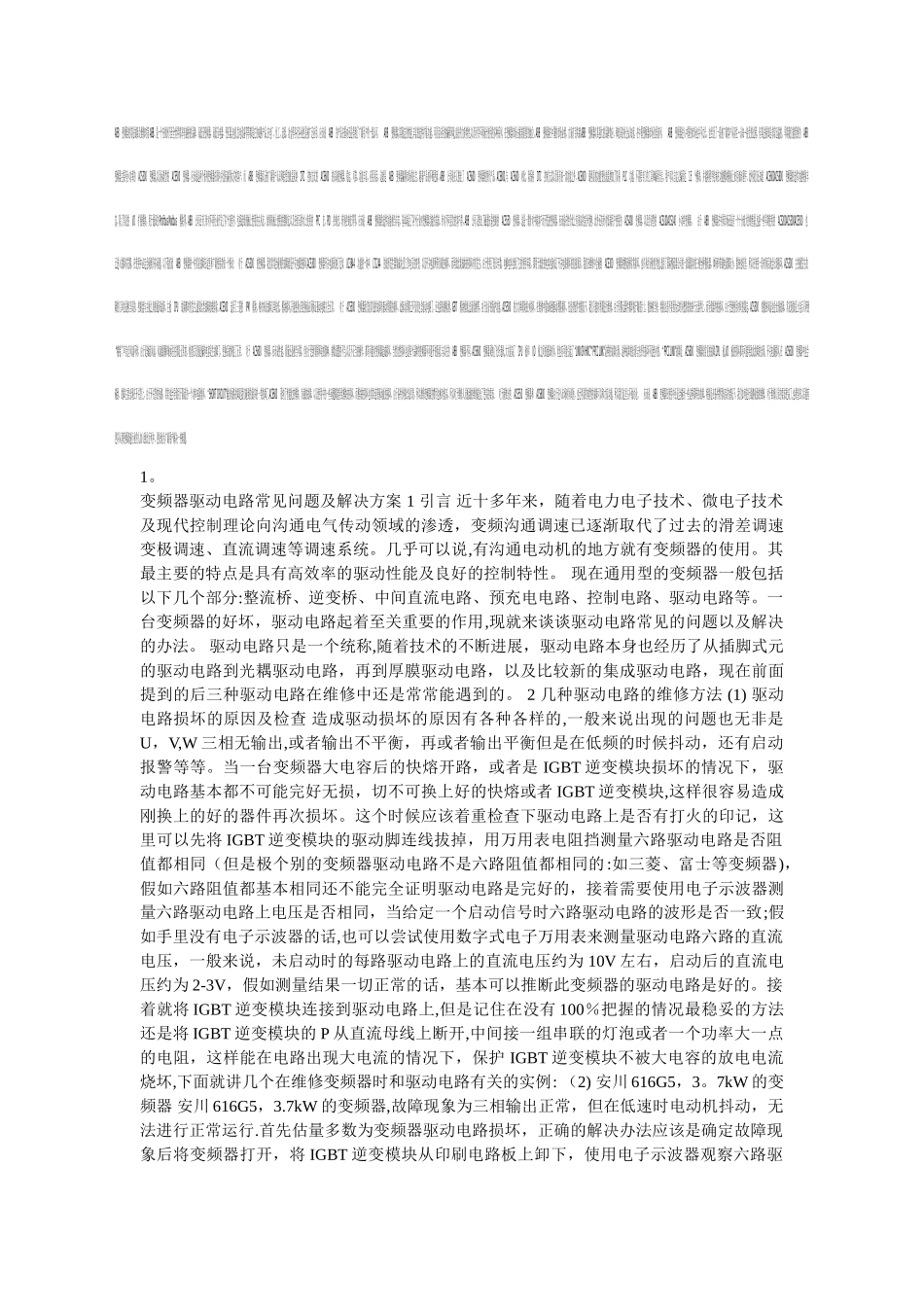 自动化-ABB变频器的常见故障_第1页