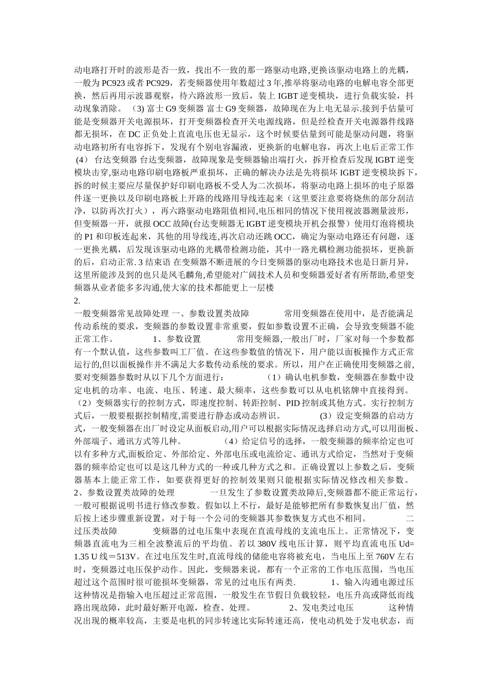 自动化-ABB变频器的常见故障_第2页