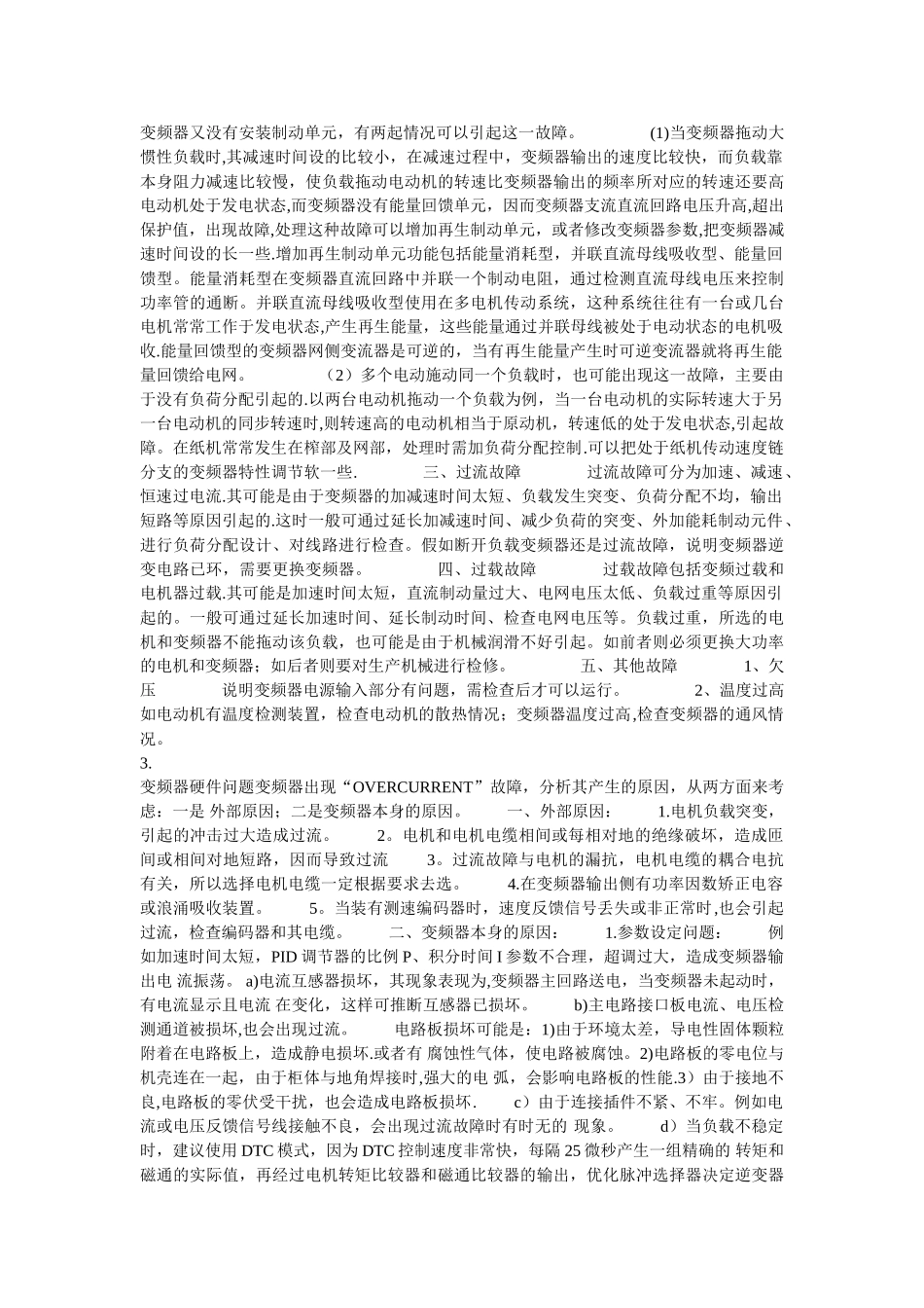 自动化-ABB变频器的常见故障_第3页