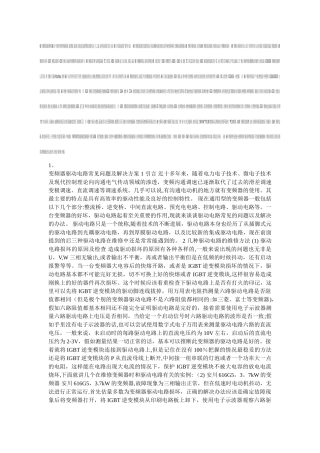 自动化-ABB变频器的常见故障