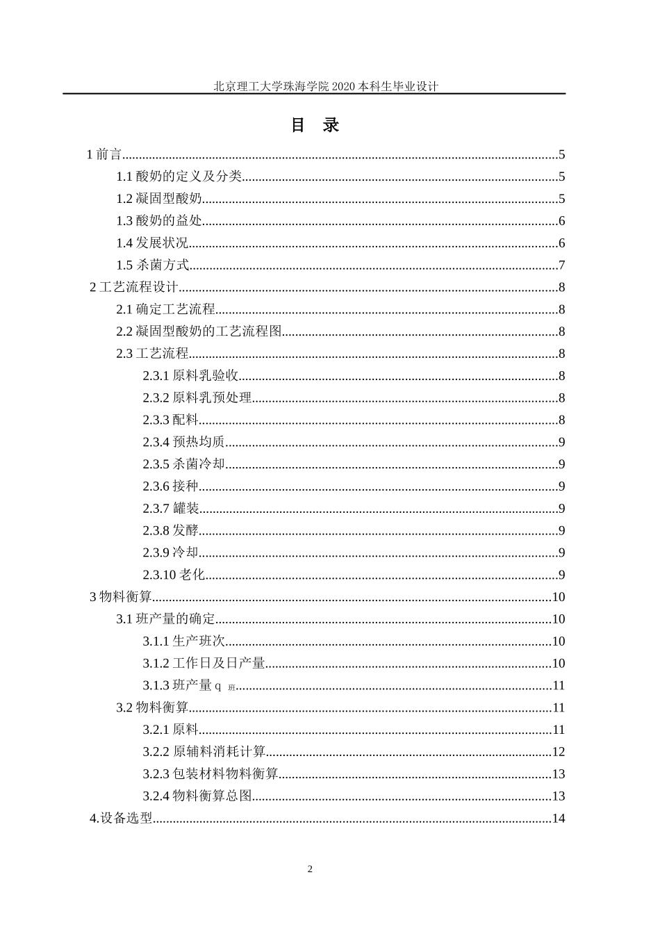 年产10000吨凝固型酸奶生产车间_第3页
