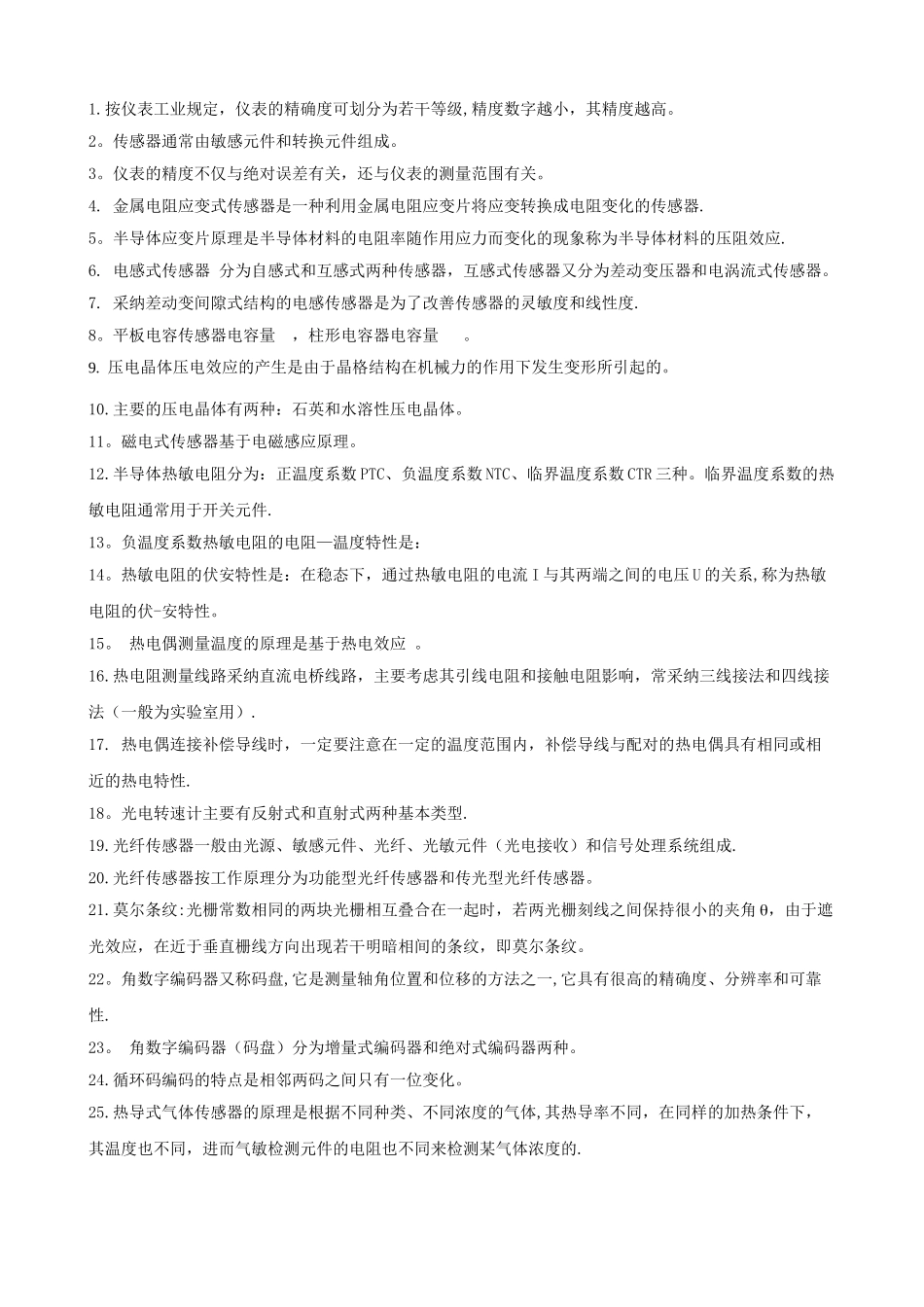 自动化《检测技术及仪表》习题_第1页