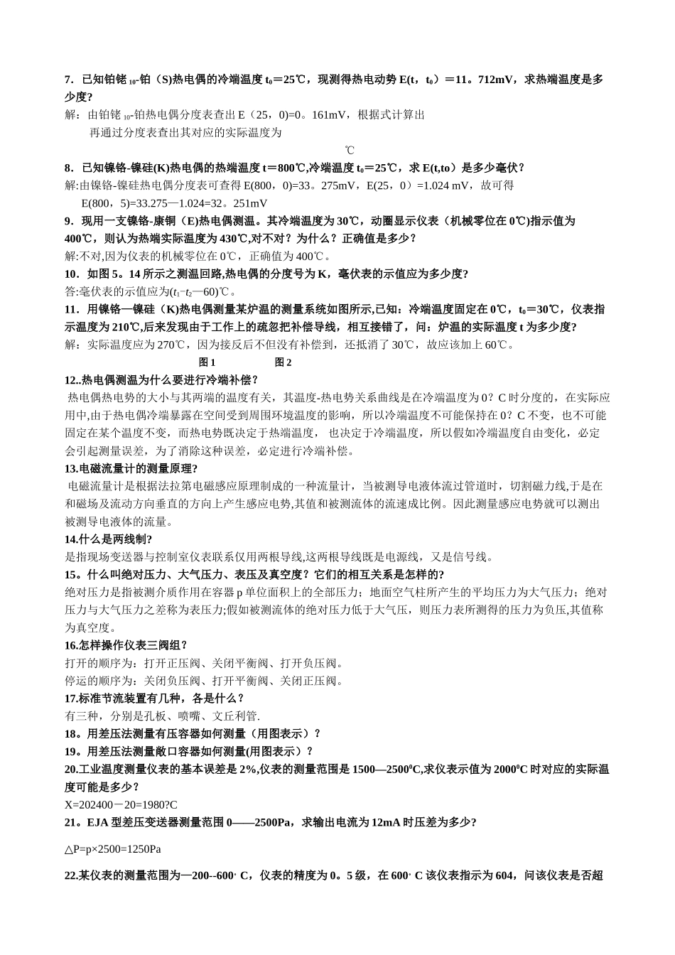自动化《检测技术及仪表》习题_第3页