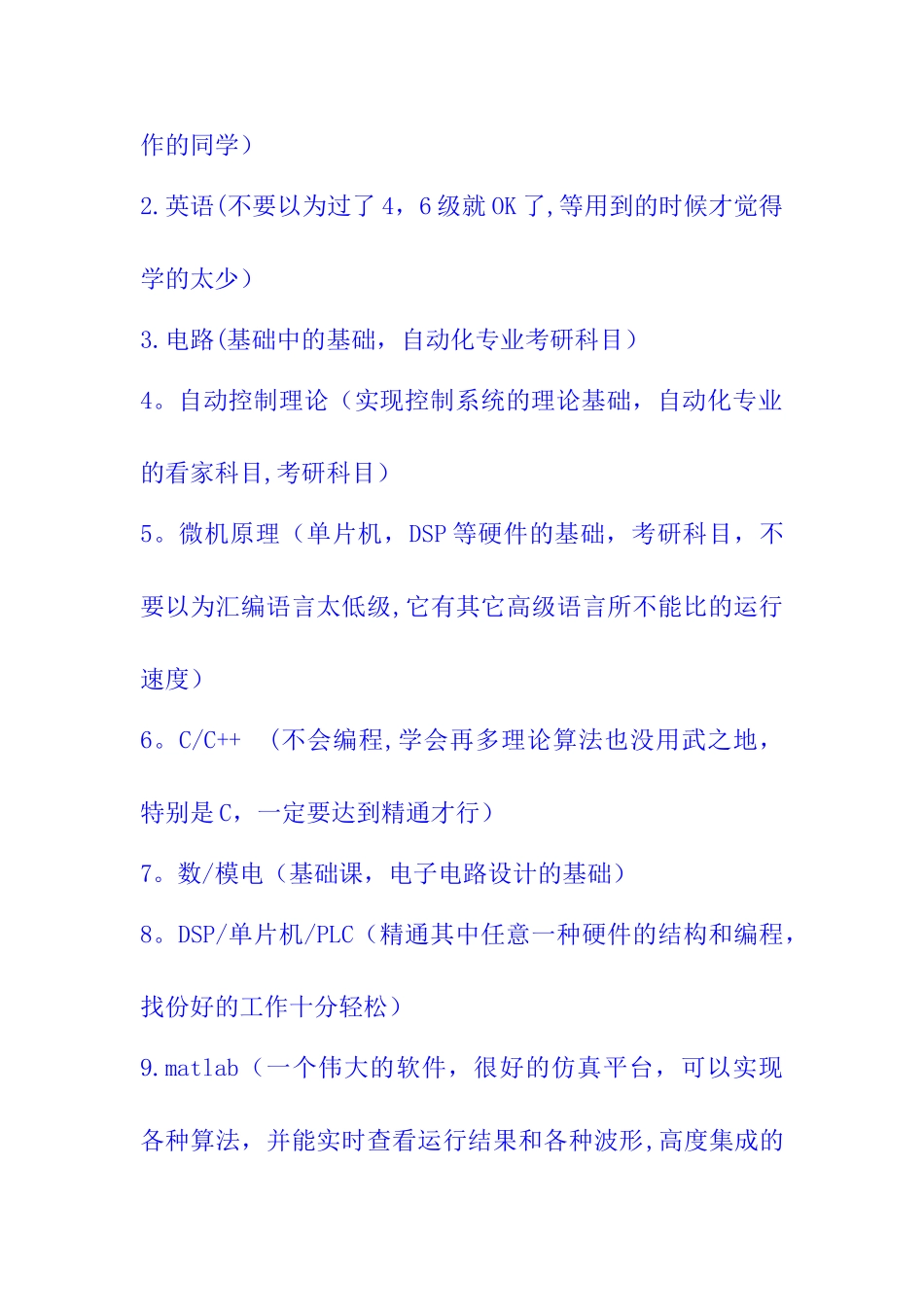 自动化专业十大重要课程_第2页
