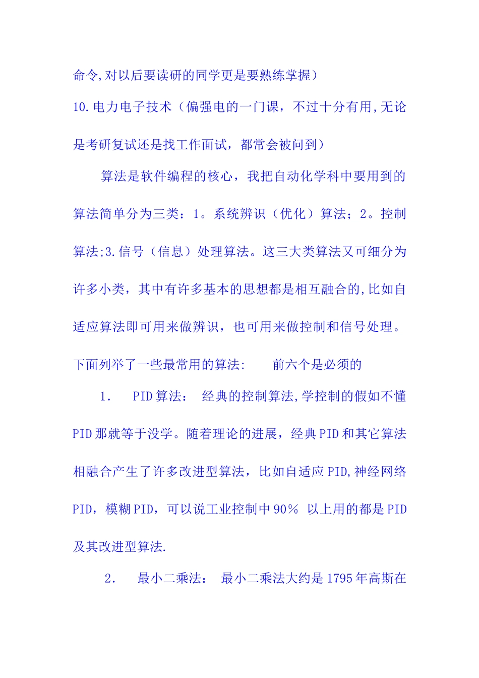 自动化专业十大重要课程_第3页