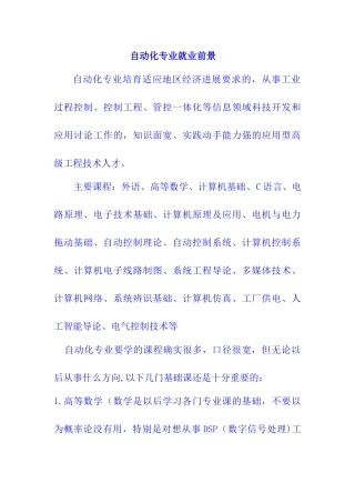自动化专业十大重要课程