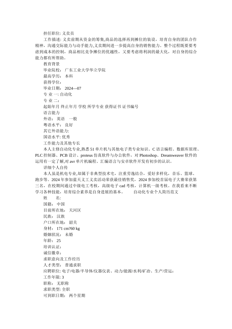 自动化专业个人简历范文_第3页