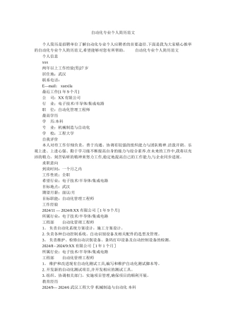 自动化专业个人简历范文