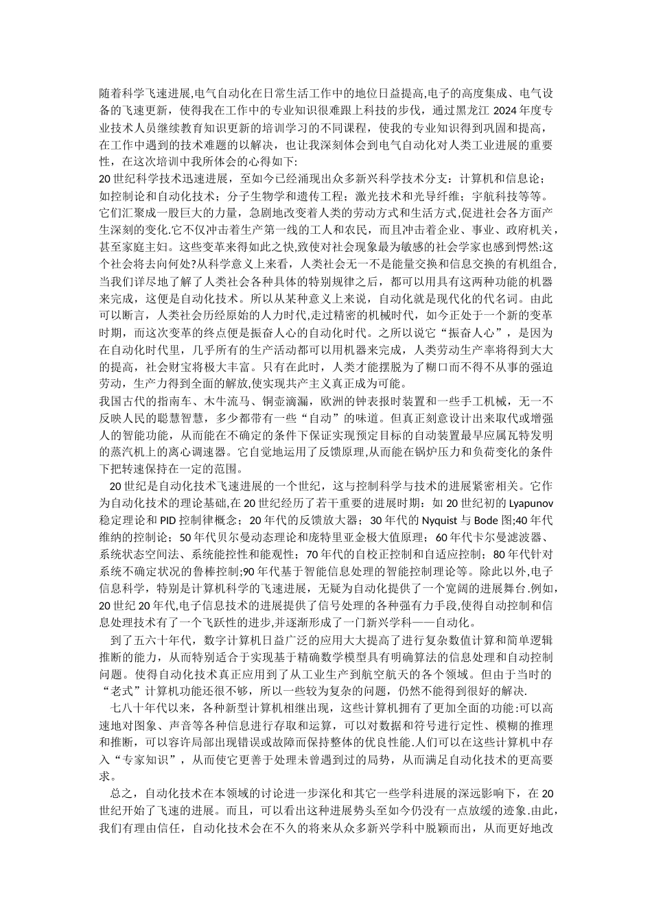 自动化专业学习心得_第1页