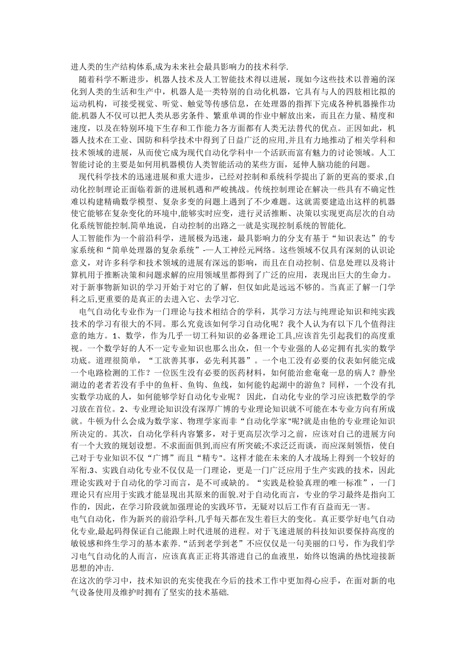 自动化专业学习心得_第2页