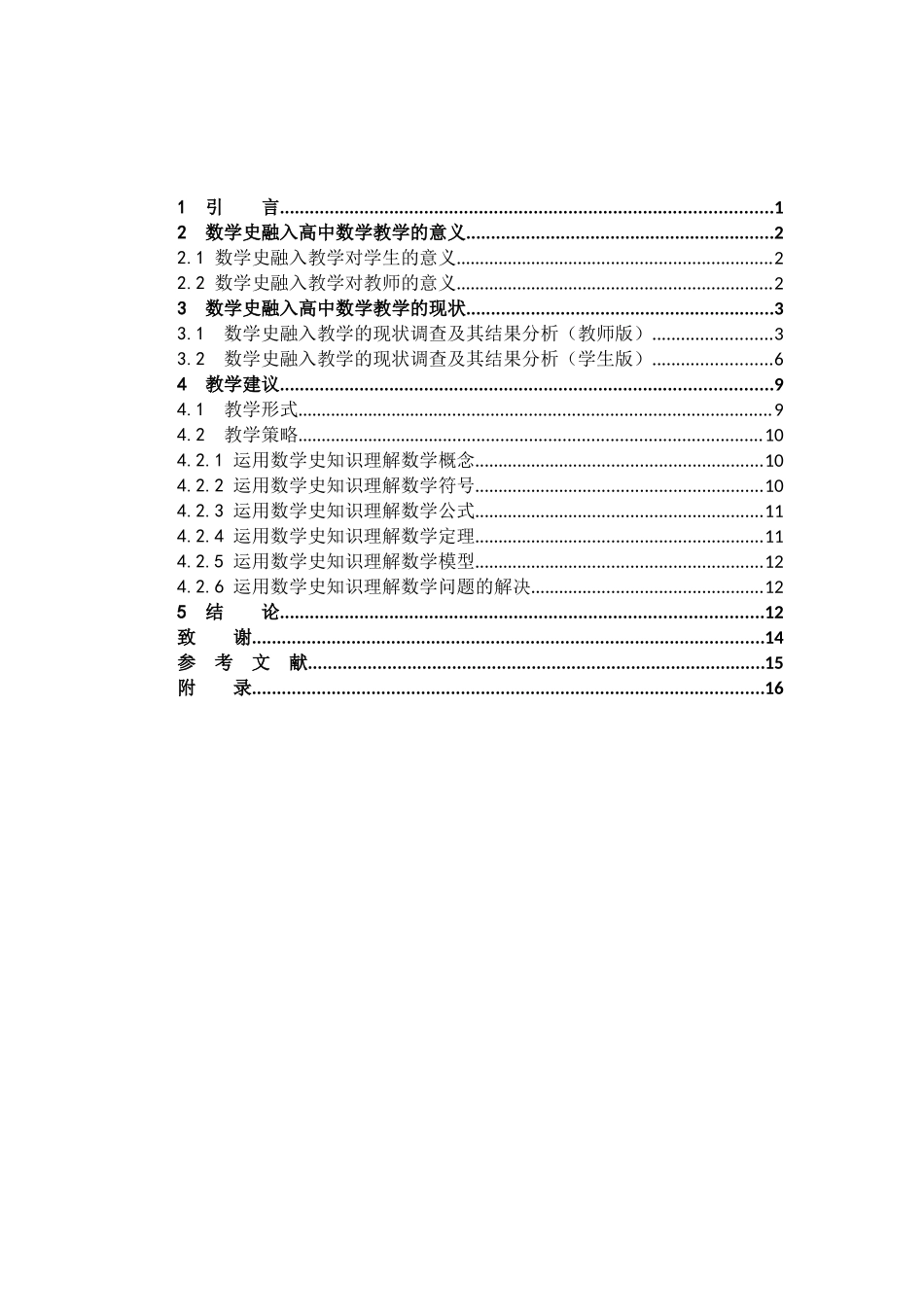 将数学史融入高中数学教学的探讨_第3页