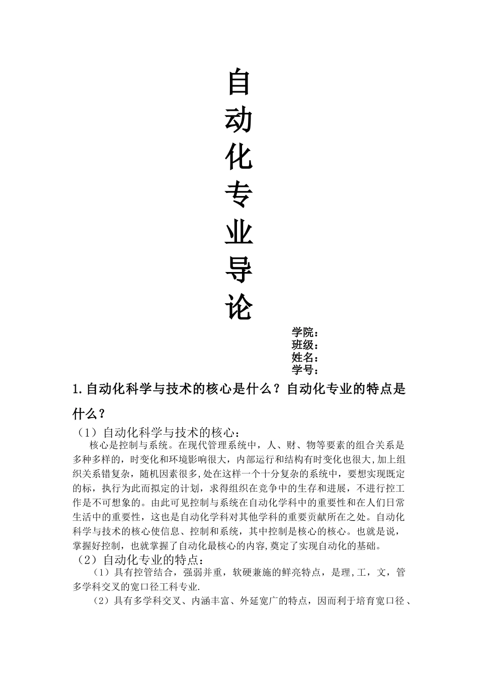 自动化专业导论_第1页