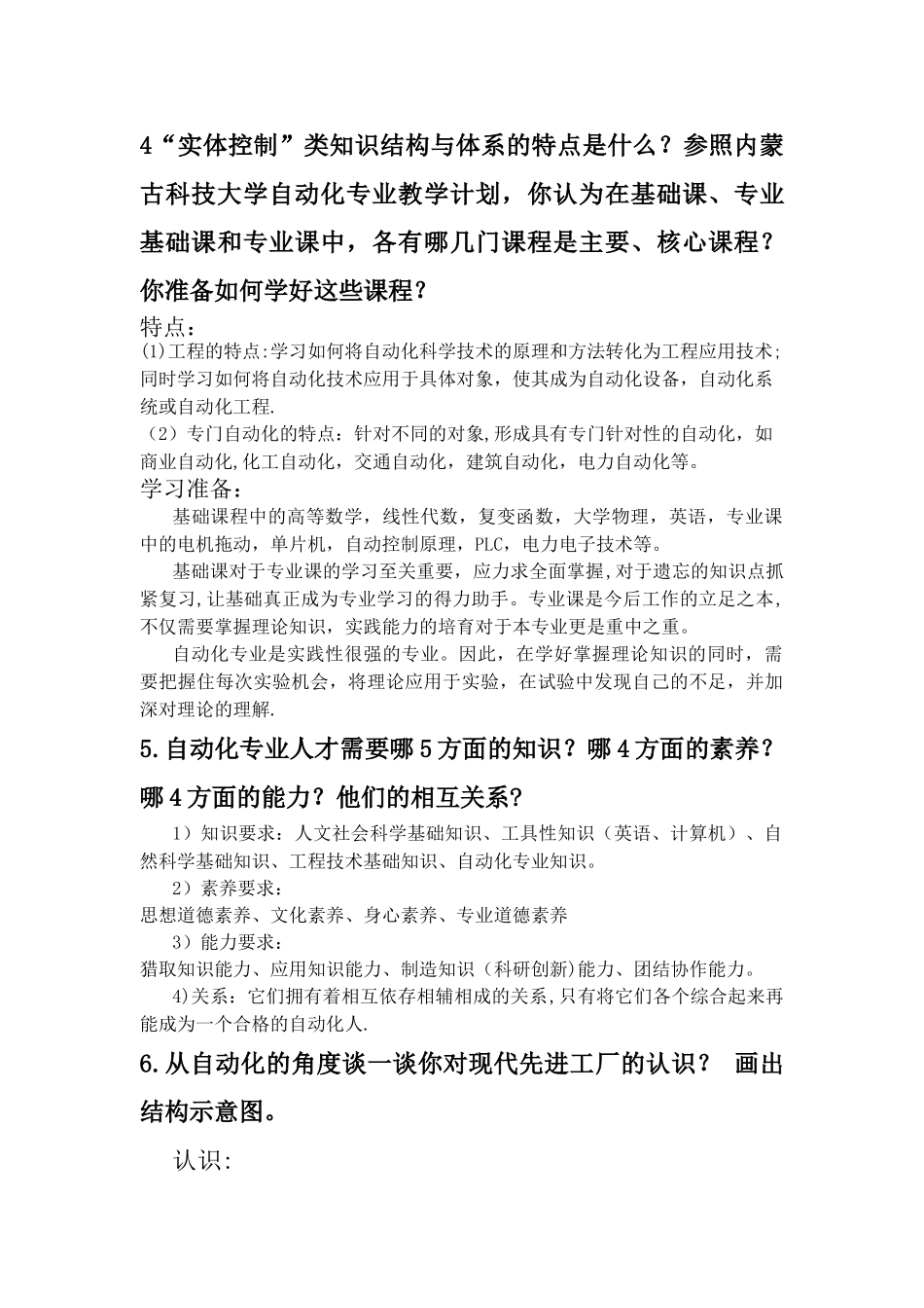 自动化专业导论_第3页