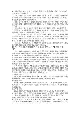 自动化专业导论作业