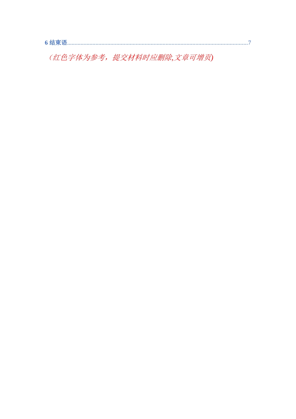 自动化专业大学生职业生涯规划书_第2页