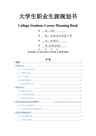 自动化专业大学生职业生涯规划书