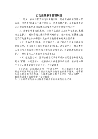 自动出院患者管理制度