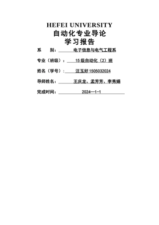 自动化专业导论学习报告