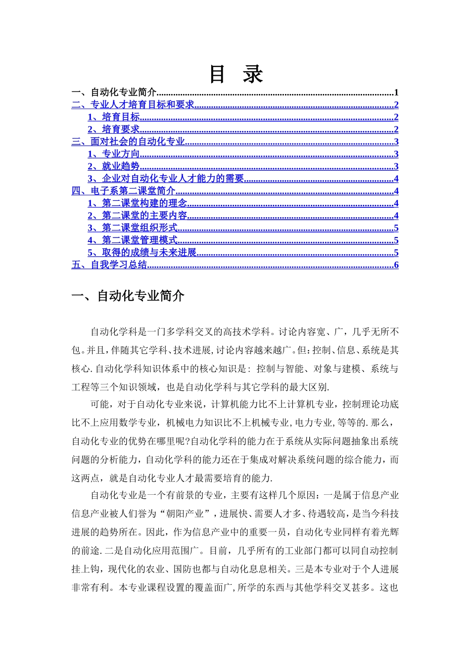 自动化专业导论总结_第2页