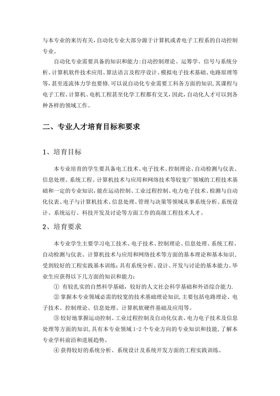 自动化专业导论总结_第3页