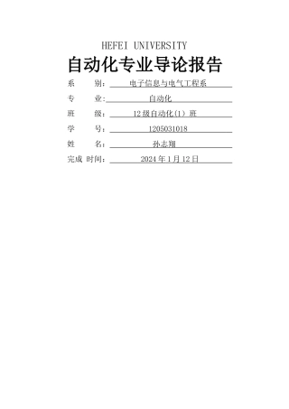 自动化专业导论总结