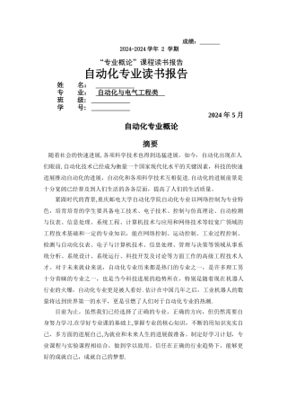 自动化专业概论