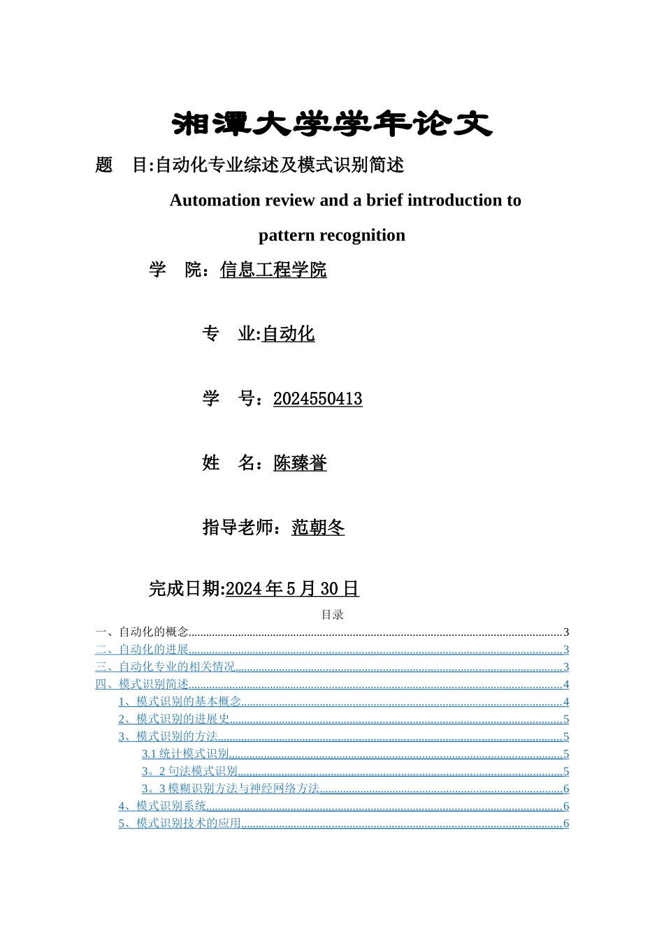 自动化专业综述论文_第1页