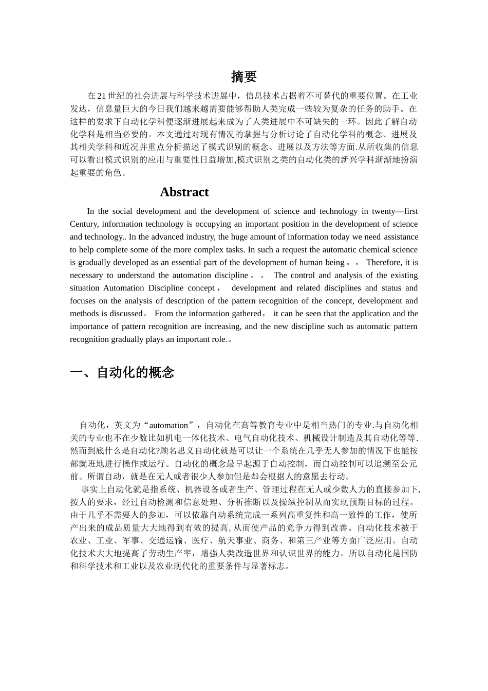 自动化专业综述论文_第2页