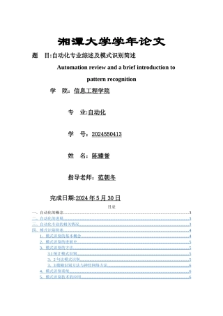 自动化专业综述论文