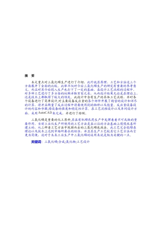 年产20000吨三氯化磷生产工艺设计