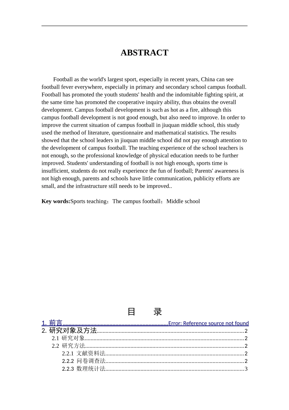 酒泉中学校园足球开展现状的调查与对策研究论文设计_第2页