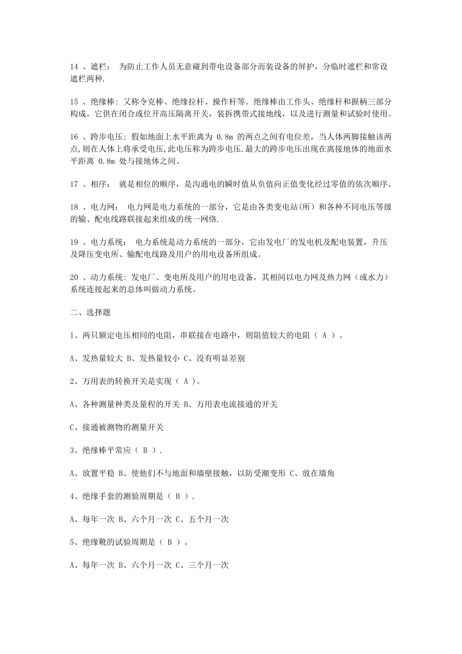 自动化专业应聘知识_第2页