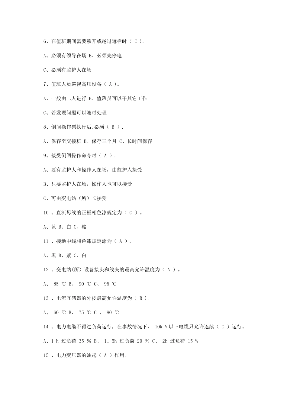 自动化专业应聘知识_第3页