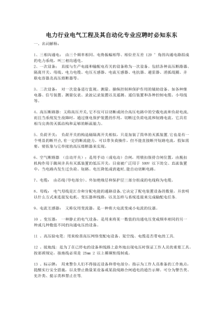 自动化专业应聘知识