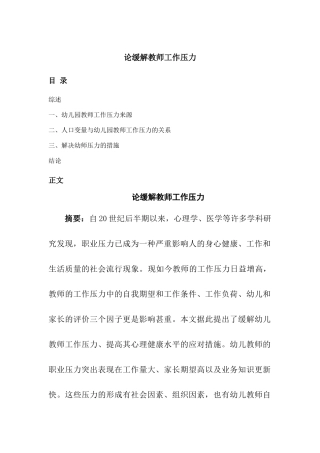 论缓解教师工作压力  教育心理学专业