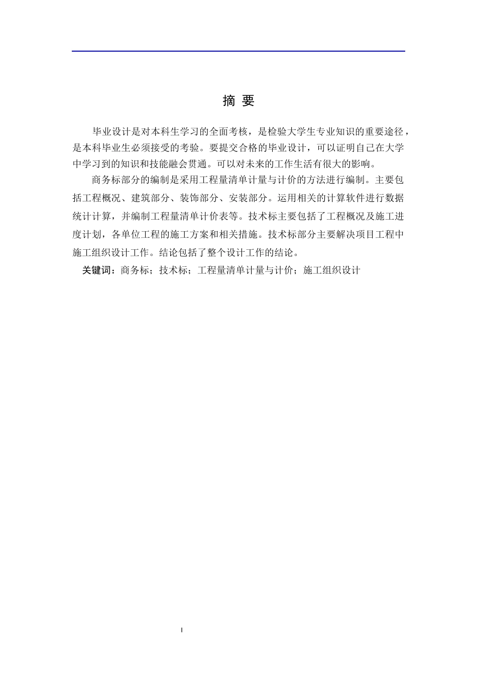 姜片区改造项目社区服务中心综合楼工程投标书的编制查重_第1页