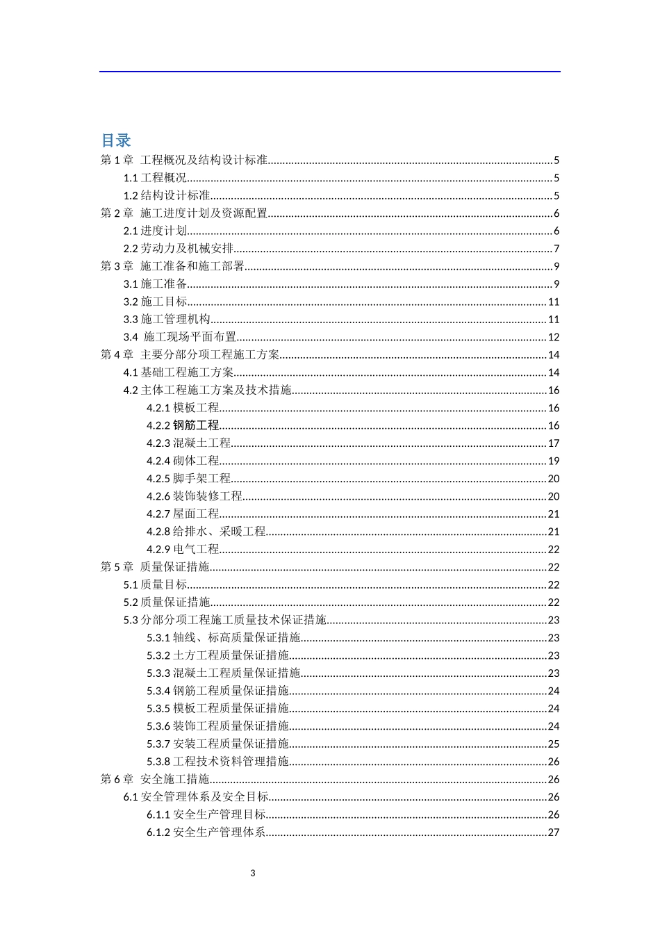 姜片区改造项目社区服务中心综合楼工程投标书的编制查重_第3页