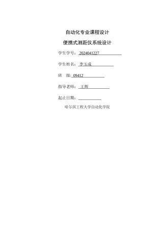 自动化专业课程设计