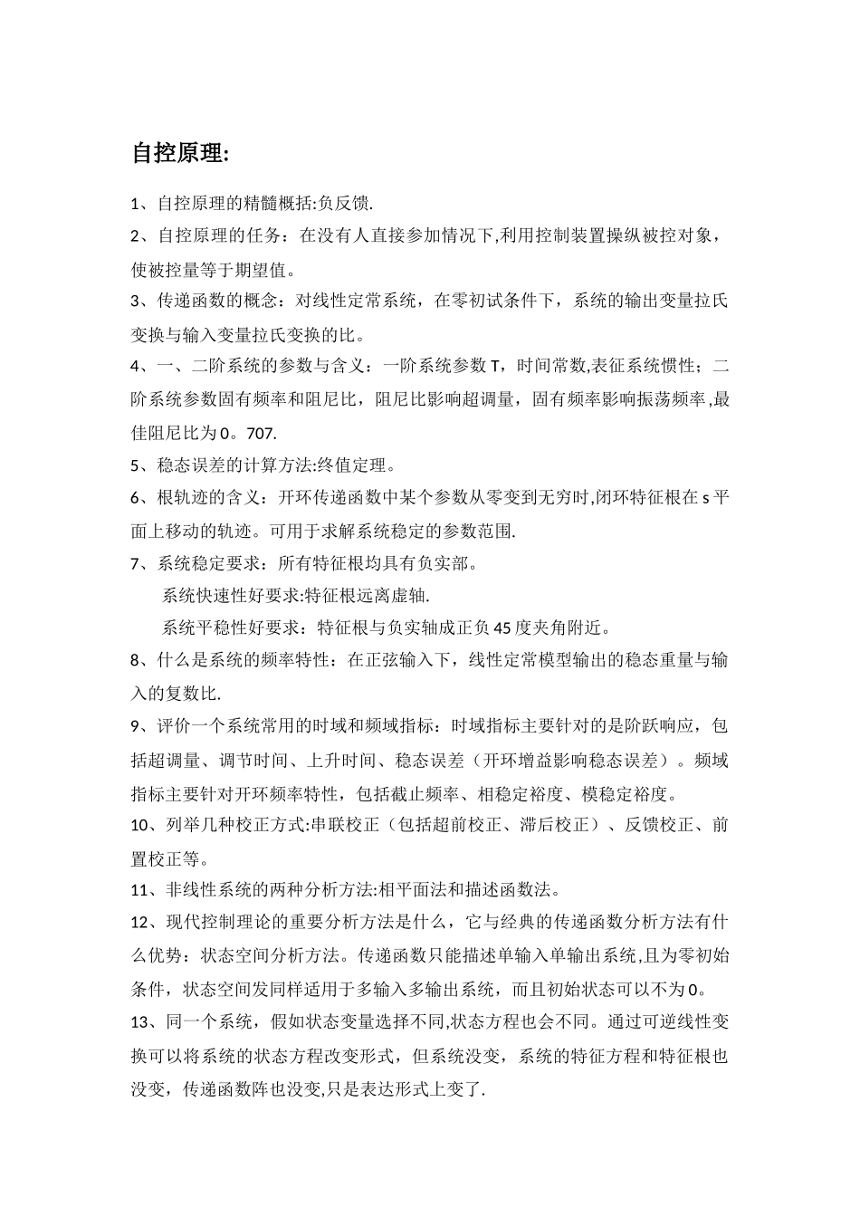 自动化专业面试可能问到的专业问题_第1页