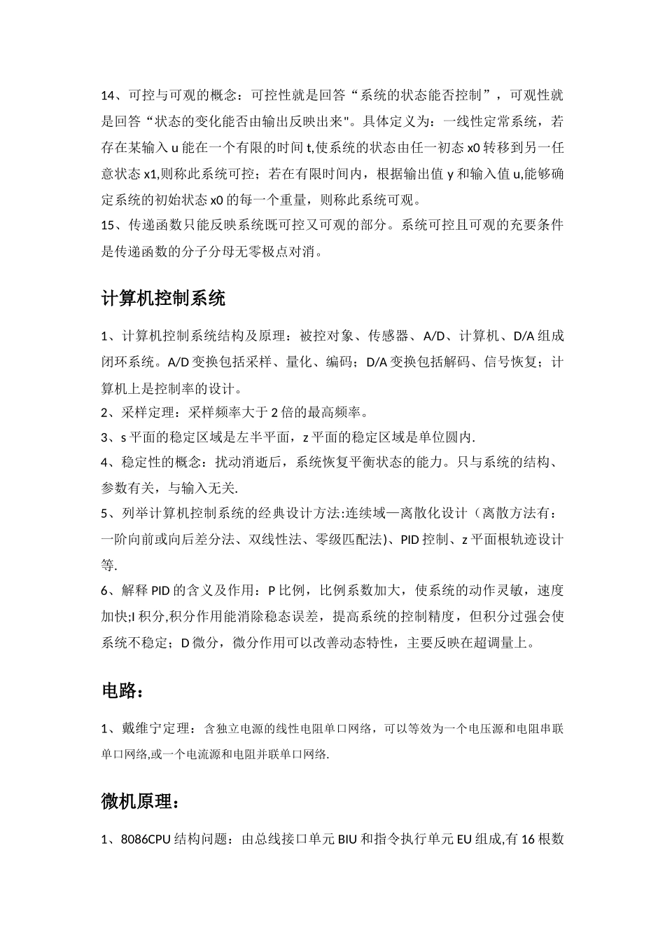 自动化专业面试可能问到的专业问题_第2页
